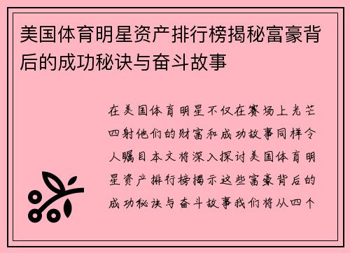 美国体育明星资产排行榜揭秘富豪背后的成功秘诀与奋斗故事 美国体育明星资产排行榜揭秘富豪背后的成功秘诀与奋斗故事