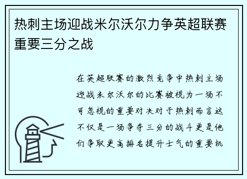 热刺主场迎战米尔沃尔力争英超联赛重要三分之战